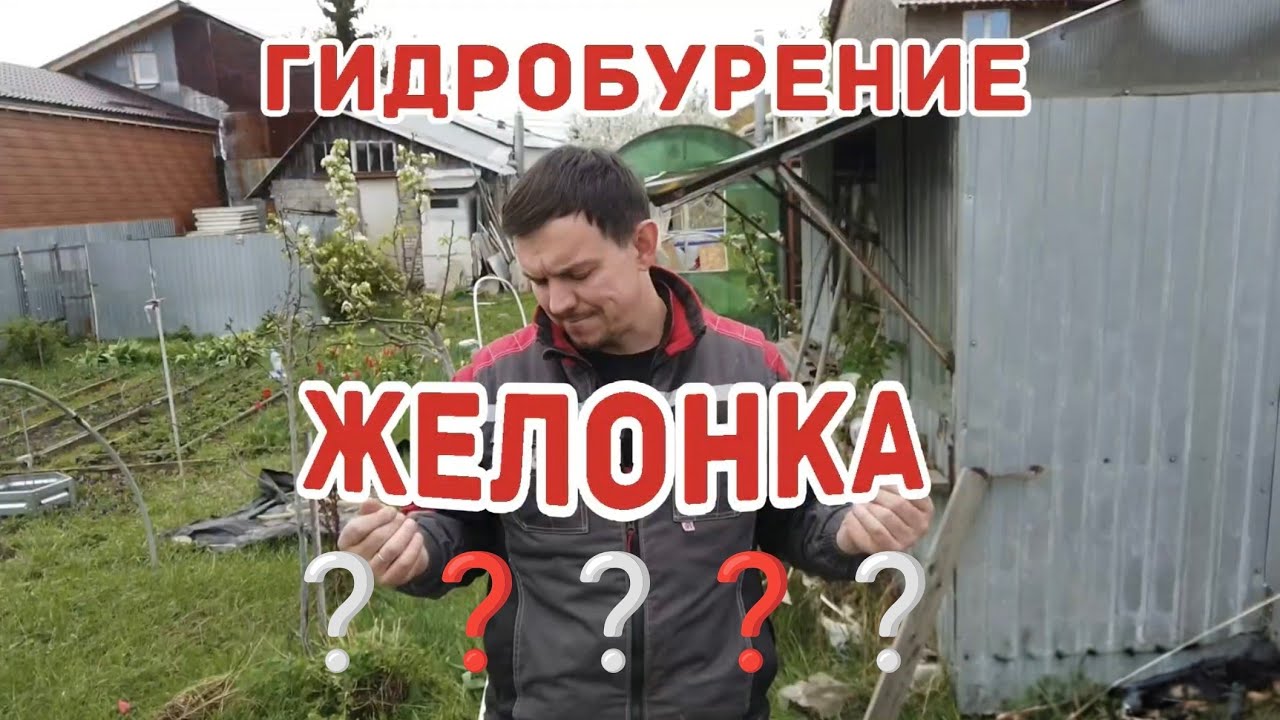 ЖЕЛОНКА ИЛИ ГИДРОБУРЕНИЕ🤔||СТАНЦИЯ ACQUAER-АКВАЕР ЛЕО ГРУПП#абиссинскаяскважина#свояскважина52