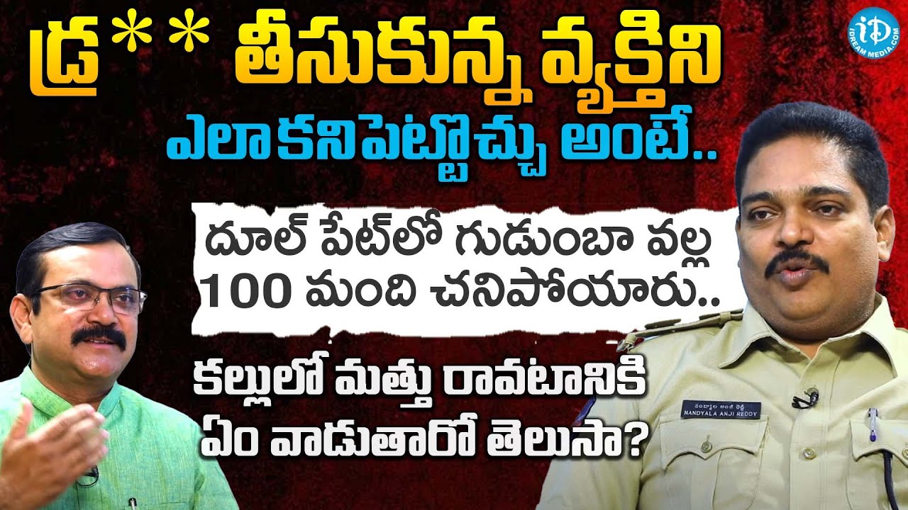 Asst Excise Superintendent Nandyala Anji Reddy Full Interview Crime Diaries With Muralidhar | iDream