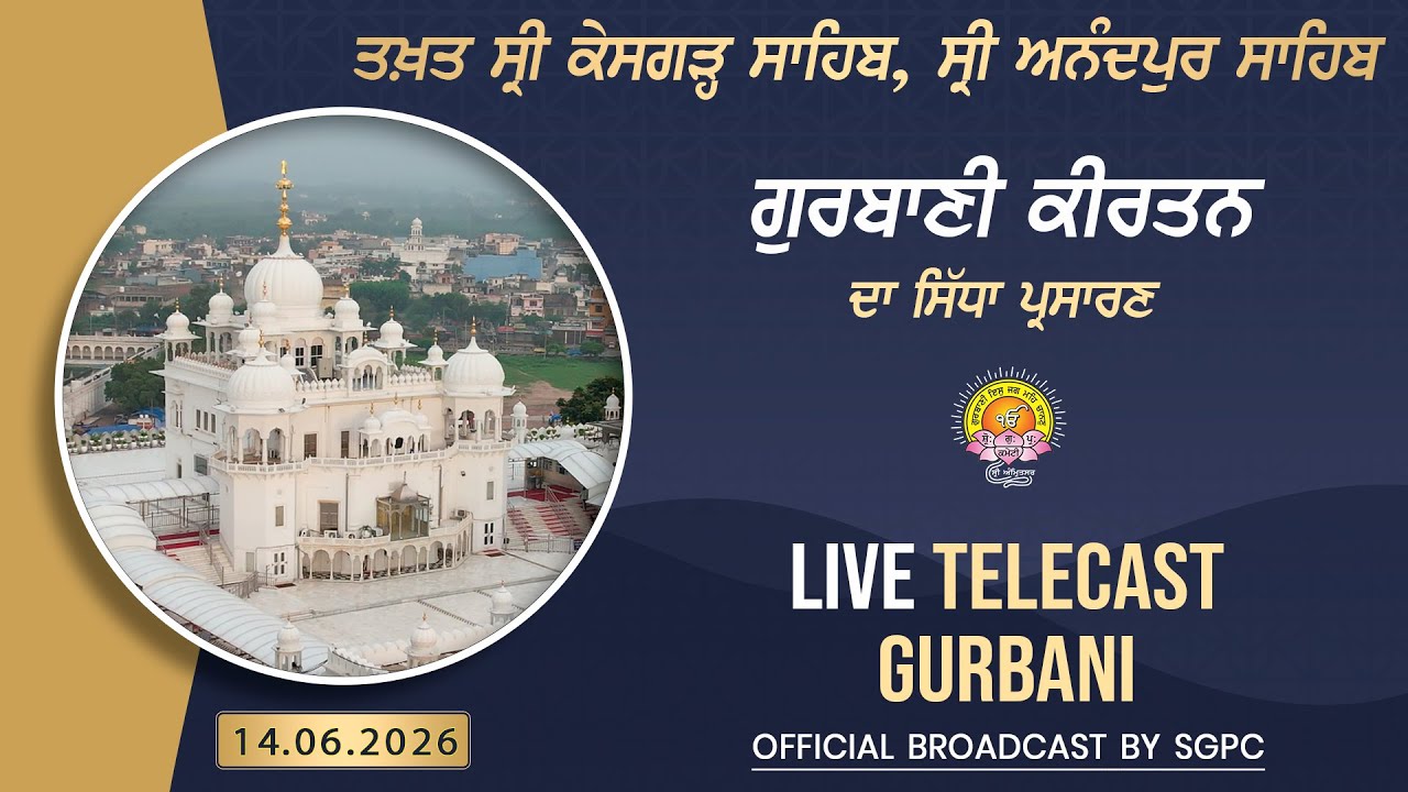 Official SGPC LIVE | Takht Sri Kesgarh Sahib, Sri Anandpur Sahib | Sunday, 14.06.2026