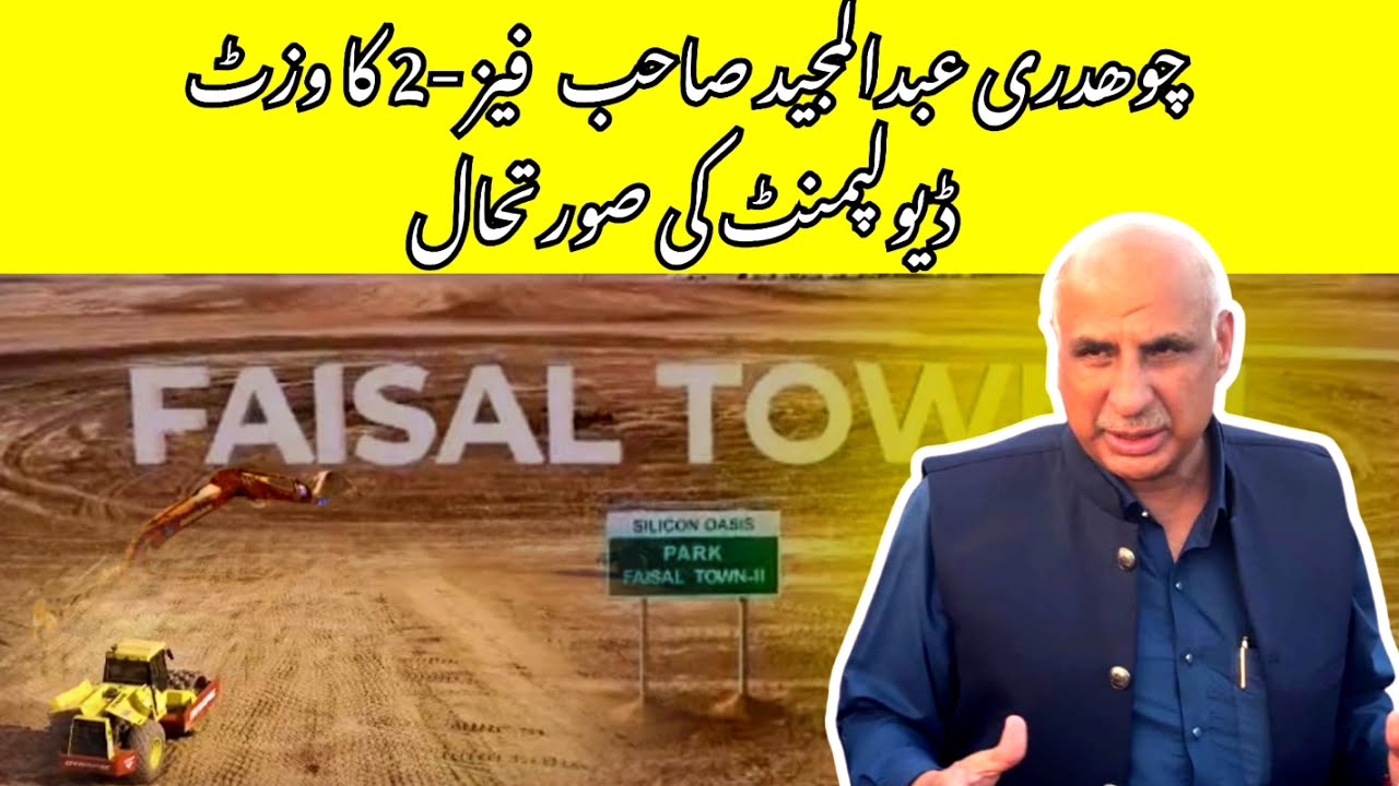 Faisal Town Phase 2 Site Visit by Choudhary Abdul Majeed | Massive Development Progress Update 2025