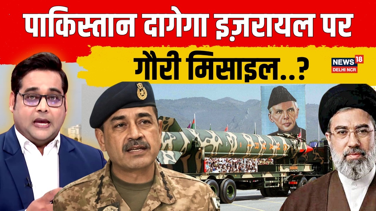 Pakistan will attack on israel with ghauri missile? | Trump | Middle East Crisis | N18G