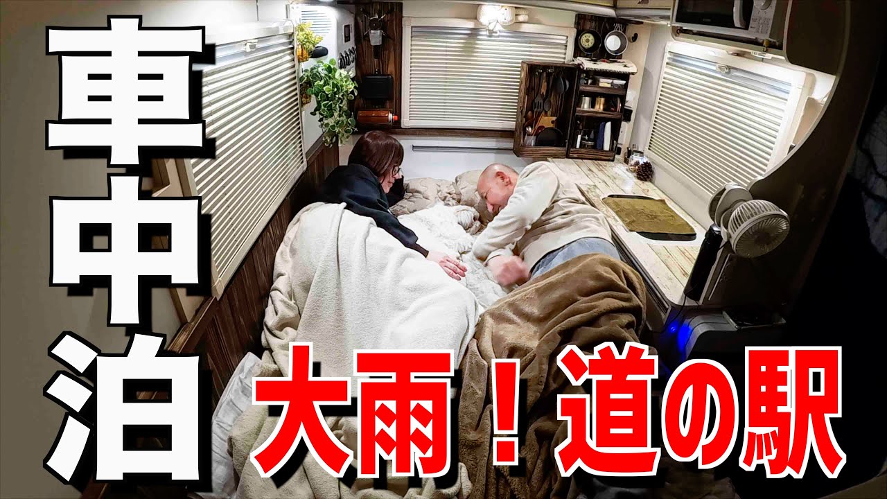 【車中泊で九州一周】９泊10日夫婦旅 #2/大雨の車中泊/福岡県→長崎県/九州グルメ