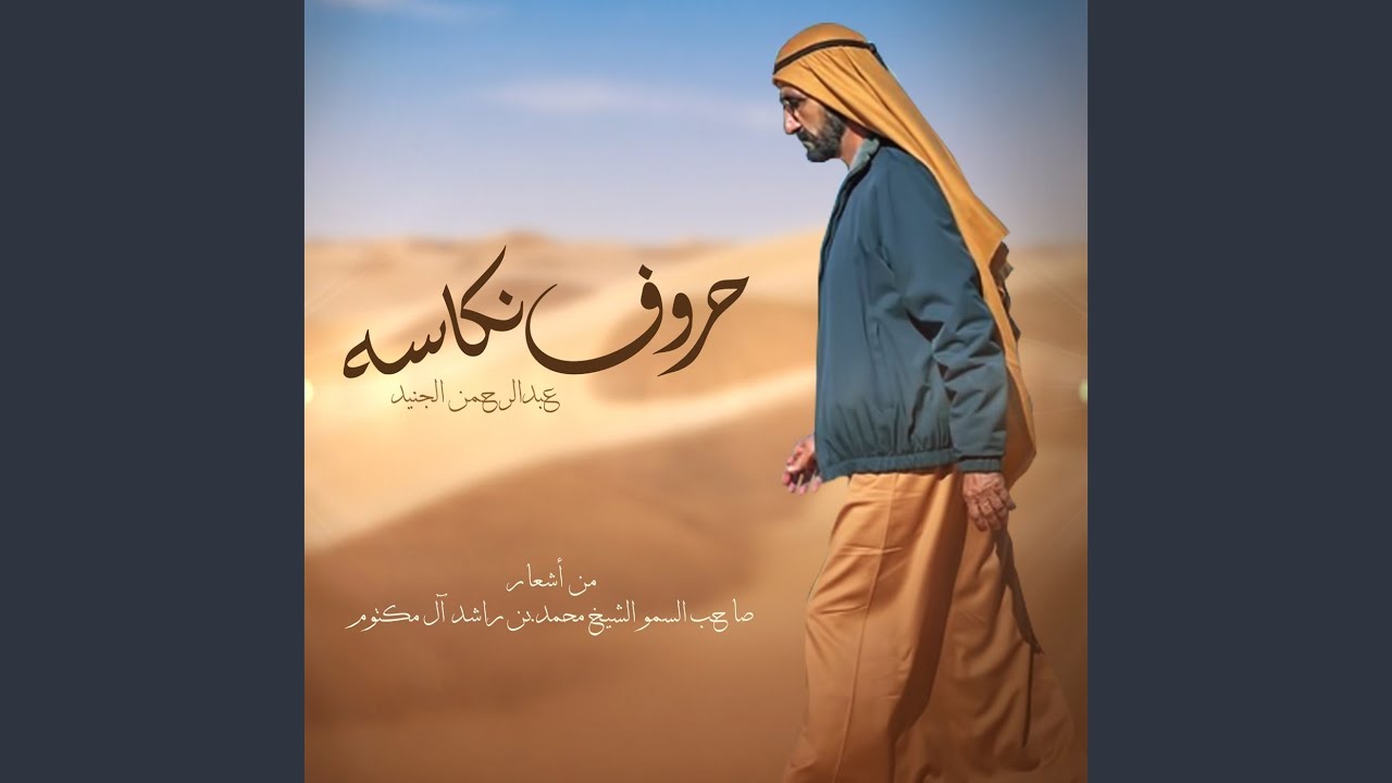 حروف نكاسه
