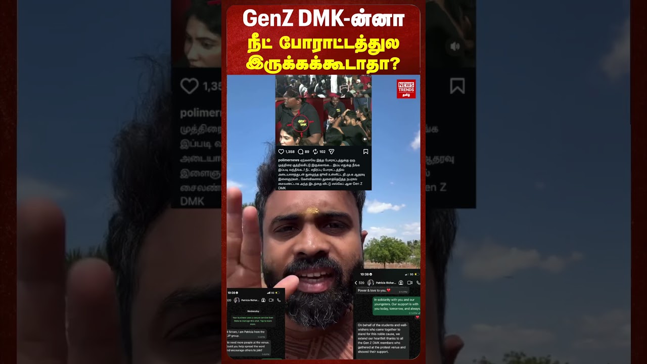 GenZ DMK ன்னா  நீட் போராட்டத்துல  இருக்கக்கூடாதா