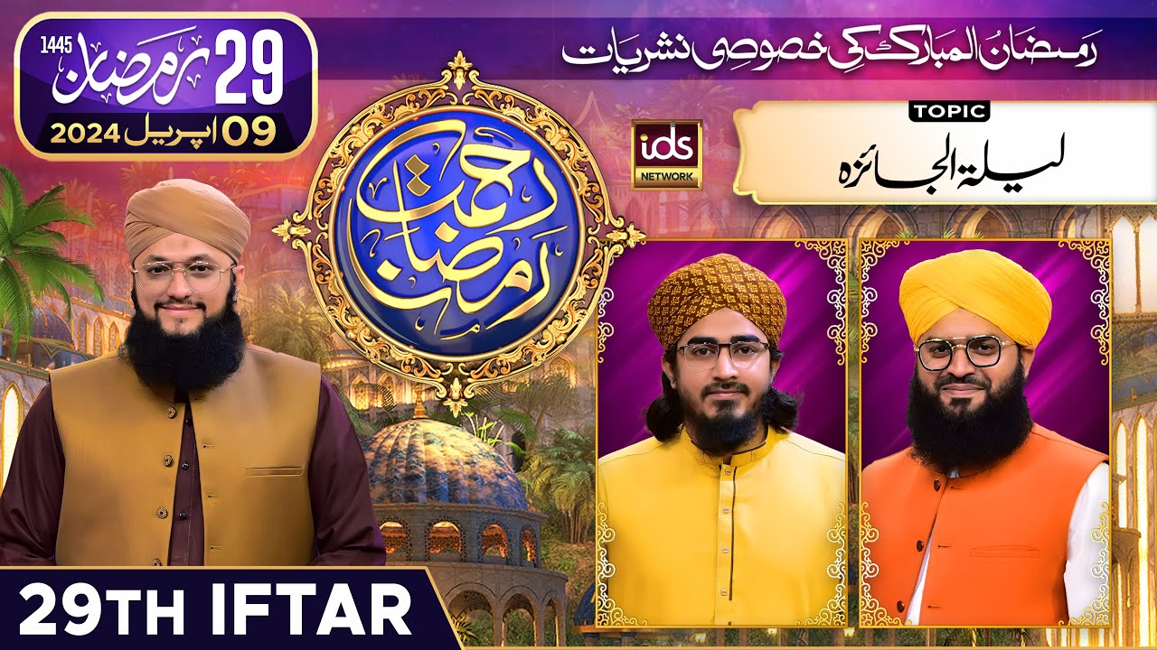 Rahmat-e-Ramzan Transmission | 29th Iftar | 29 Ramzan | With Hafiz Tahir Qadri | 9 April 2024 | IDS