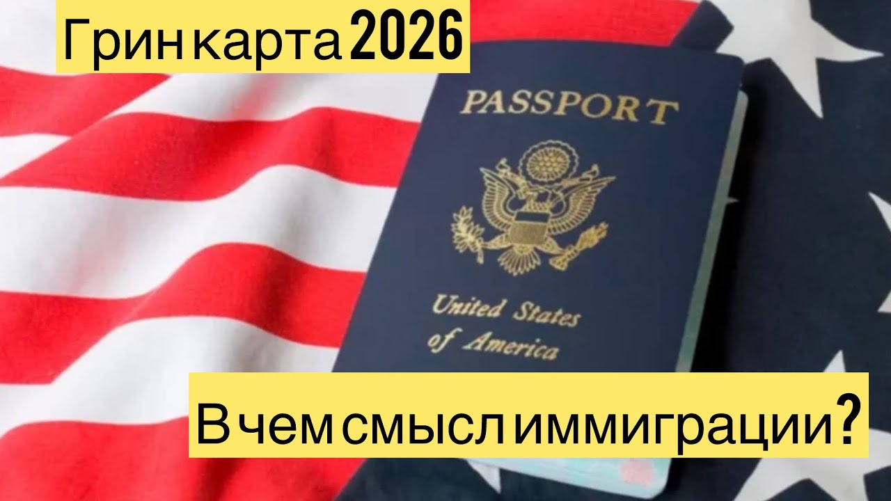 В чем смысл иммиграции?