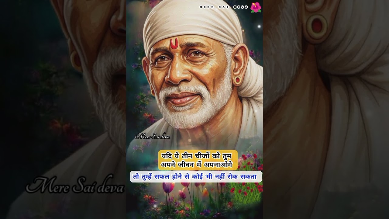 ध्यानसेसुनो ये उपहार तुम्हें जल्द ही मिलेगा SAI SANDESH/todaysaisandesh/sairatrisandeshtoday