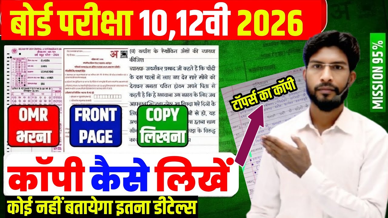 टॉपर्स का कॉपी देख ले🔥| बोर्ड परीक्षा में कॉपी कैसे लिखना चाहिए✅ | मिलेगा भर भर के नंबर💯