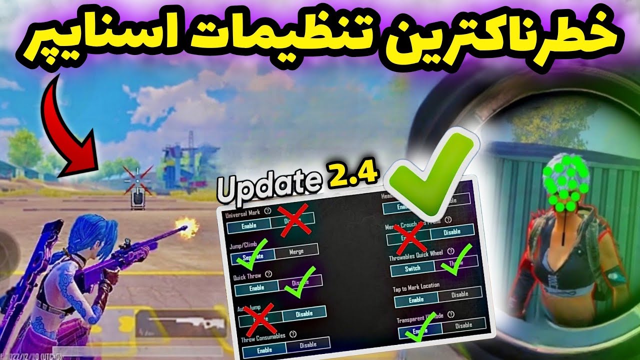 بهترین تنظیمات اسنایپر آپدیت جدید پابجی | صفر تا صد تنظیمات اسکوپ پابجی مخصوص هدشات | PUBG MOBILE