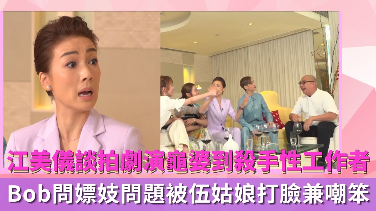 江美儀談拍劇演龜婆到殺手性工作者｜Bob問嫖妓問題被伍姑娘打臉兼嘲笨｜ 遭高海寧反問「咁你有冇嫖過妓」龔嘉欣追問｜TIGER'S TALK  殺手篇 伍詠薇 林盛斌