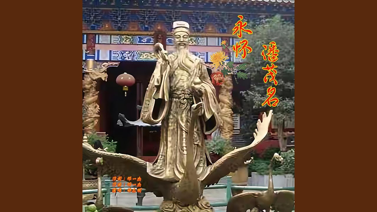 永怀潘茂名 _许志刚
