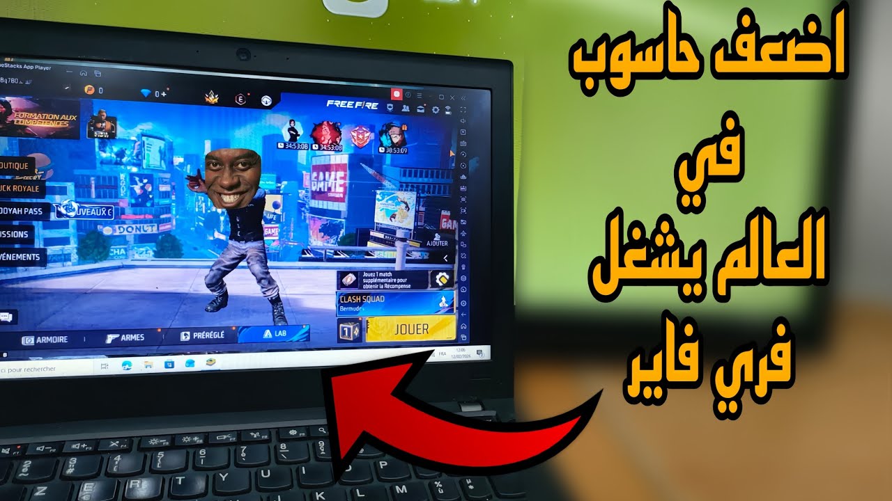 جربت فري فاير على اضعف حاسوب في العالم 😂