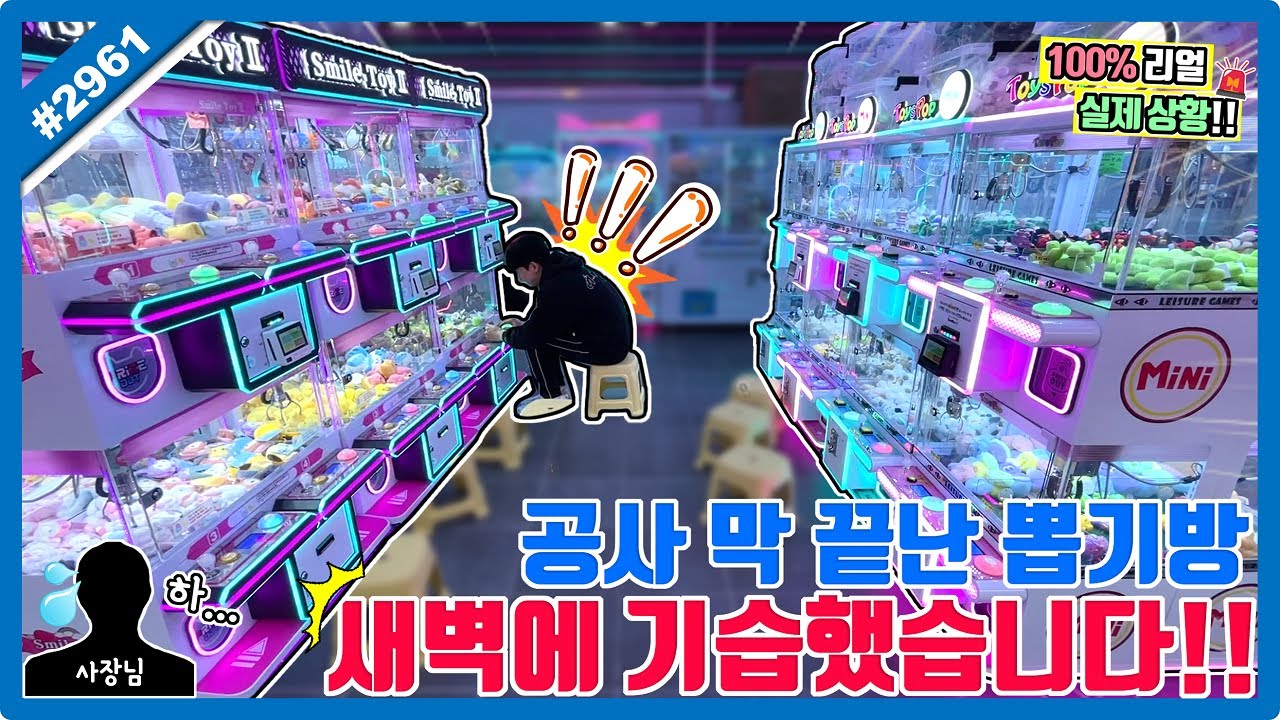 공사 막 끝난 뽑기방 새벽에 기습했습니다!! 오랜만에 만난 착한(?) 뽑기방?? (고니두욘몬 20250519) #2961