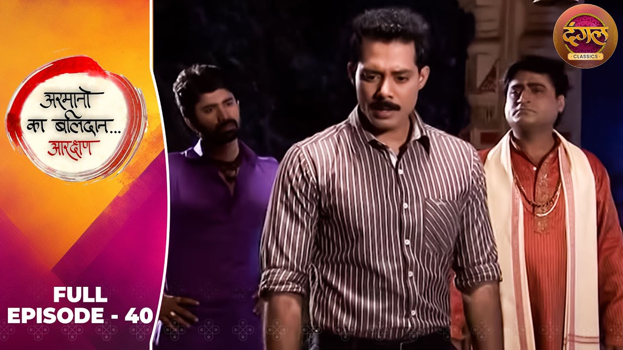 Armanon Ka Balidaan | Full Episode 40 | Pariva Pranati, Dolly Bindra | Dangal TV Classics