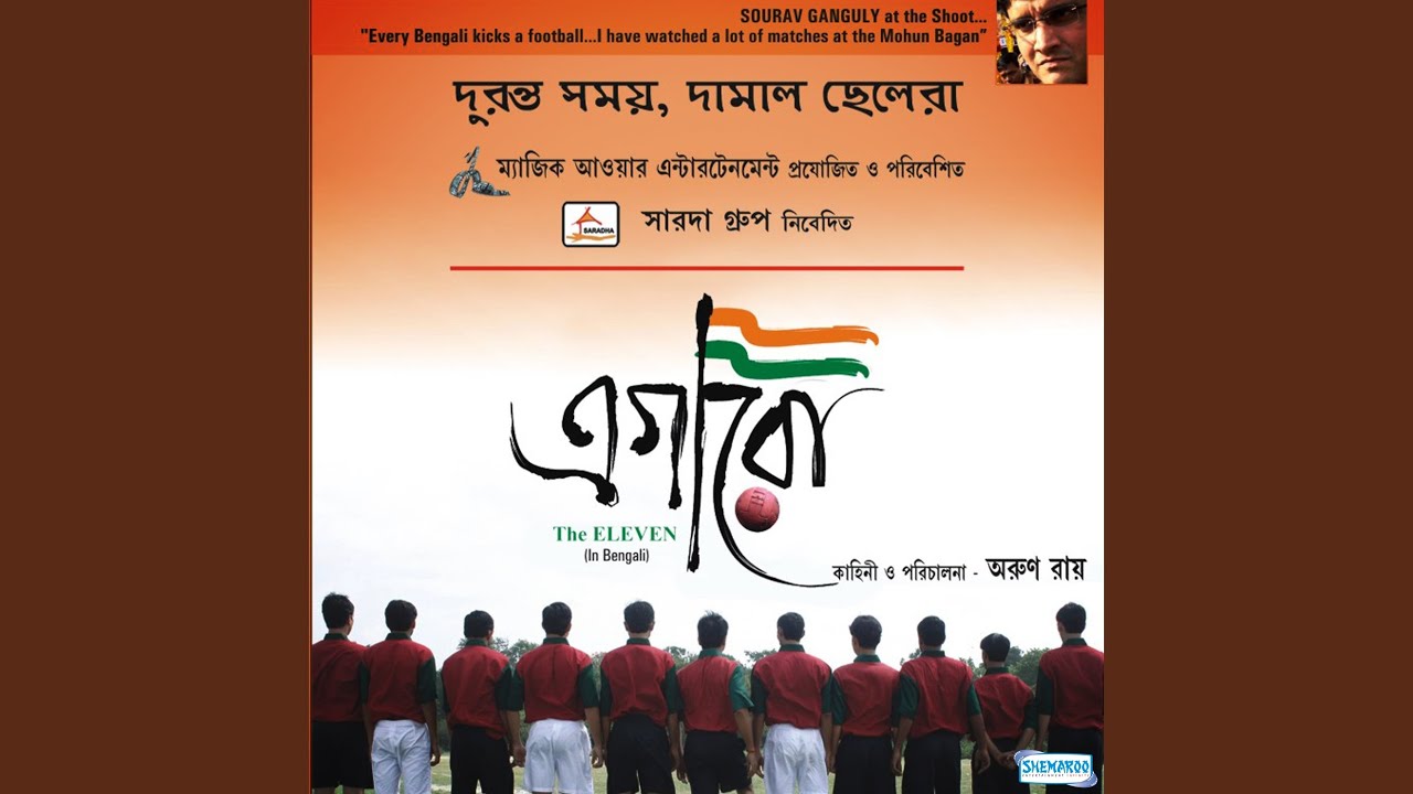 Amader Surya Merun