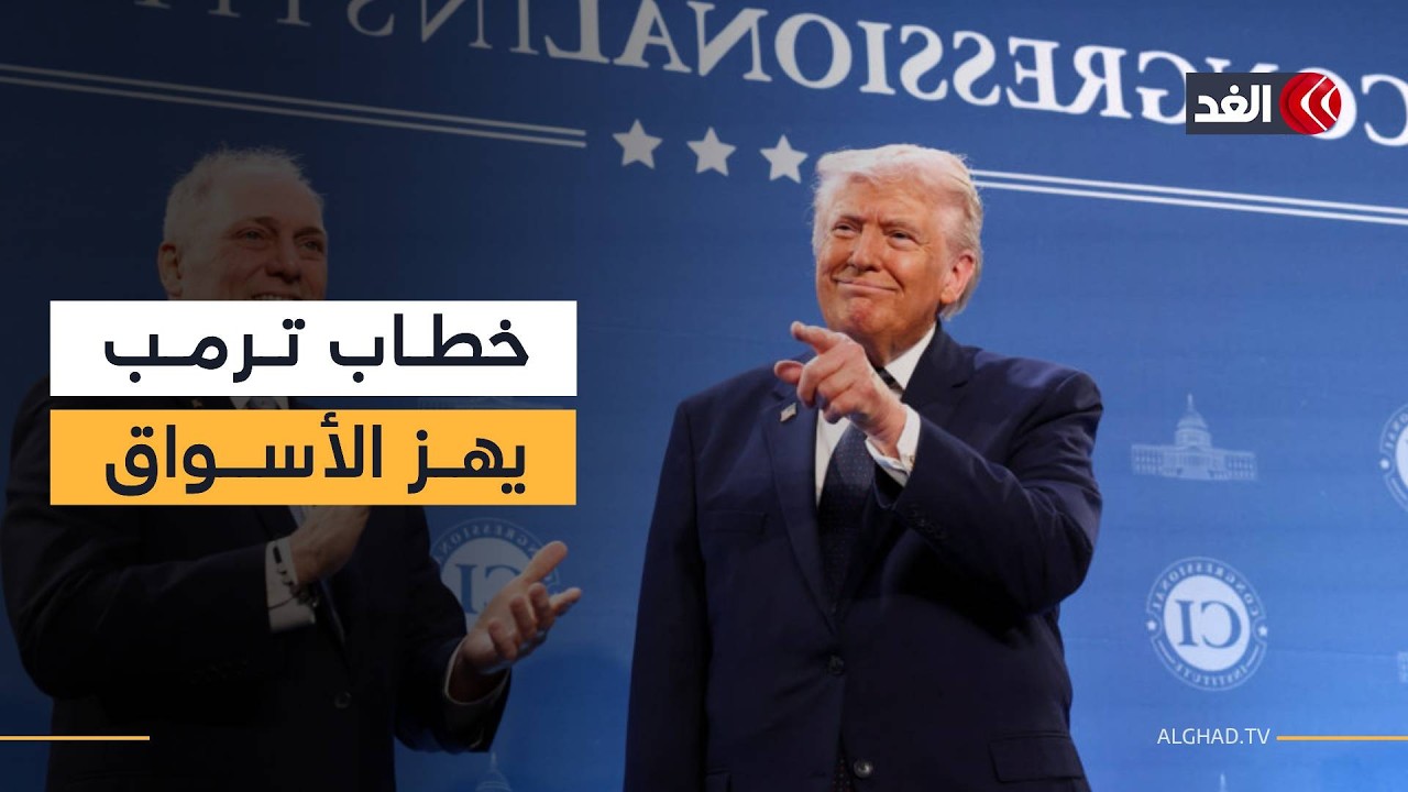 ترمب يطمئن الأسواق: 