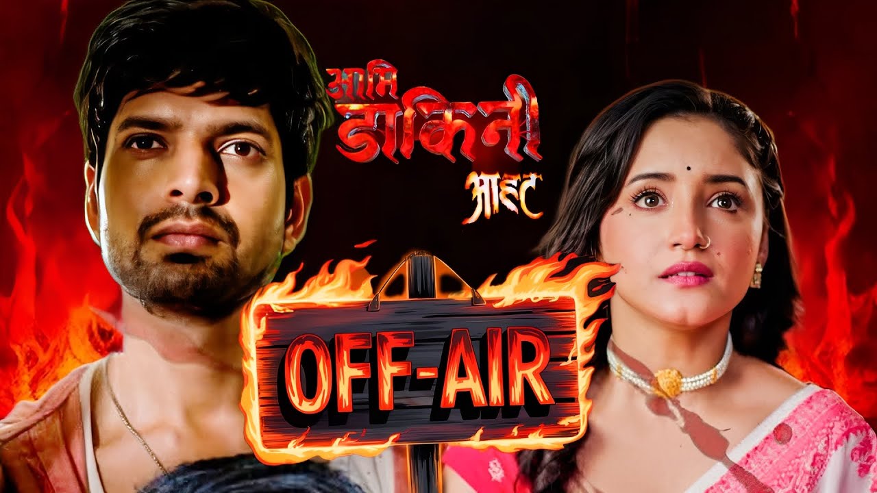 Aami Dakini to go OFF AIR - Last Episode DATE 😱 REASON, Hitesh Bhardwaj Rachi Sharma Aahat Sony TV