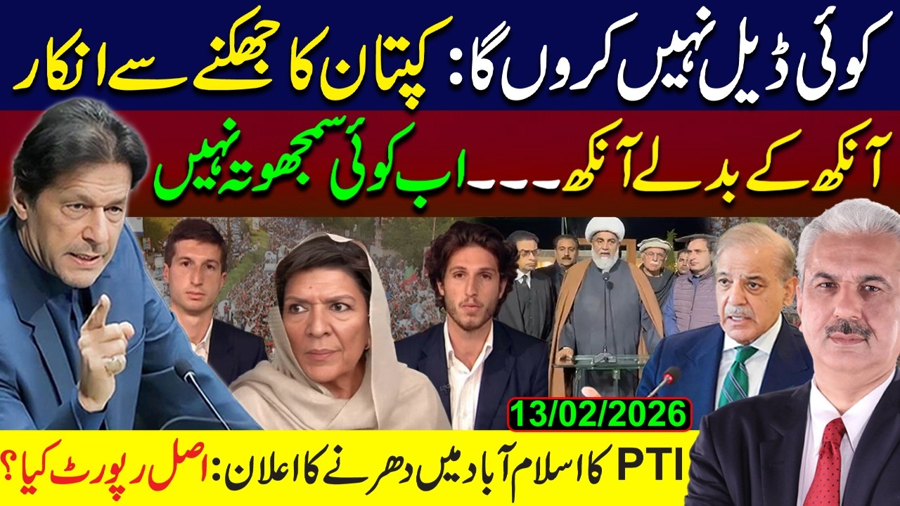 مر جاوں گا پر ڈیل نہیں کروں گا! کپتان کاجھکنے سے انکار | PTI کا اسلام آباد میں دھرنے کا اعلان