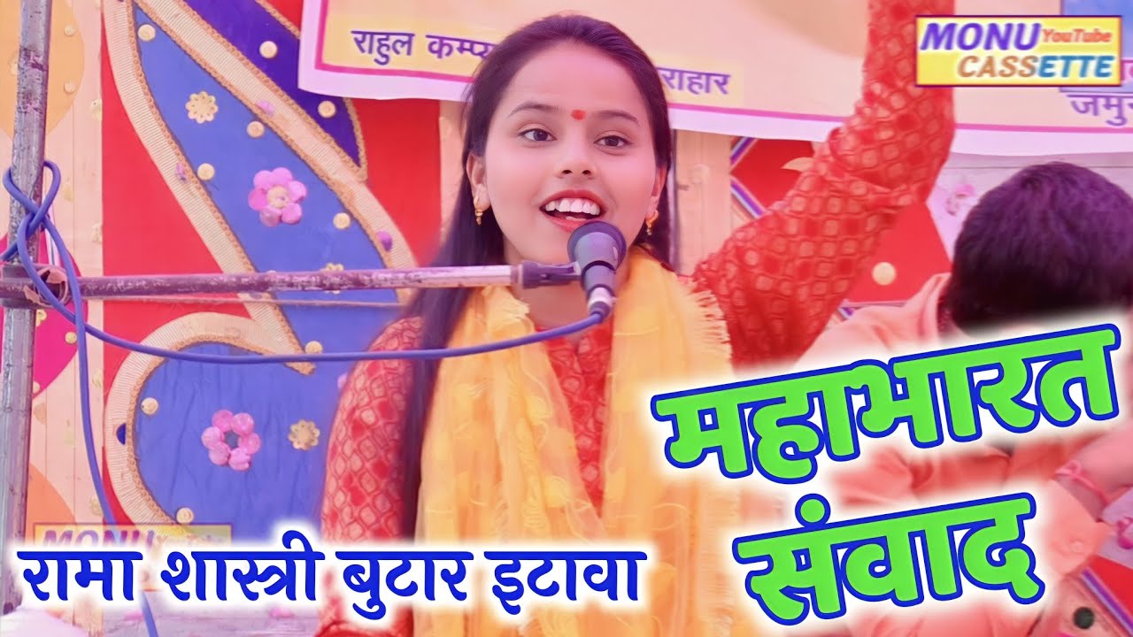 पहली बार महाभारत संवाद रामा शास्त्री जी ने लगाई दहाड़ rama shastri 7983757092