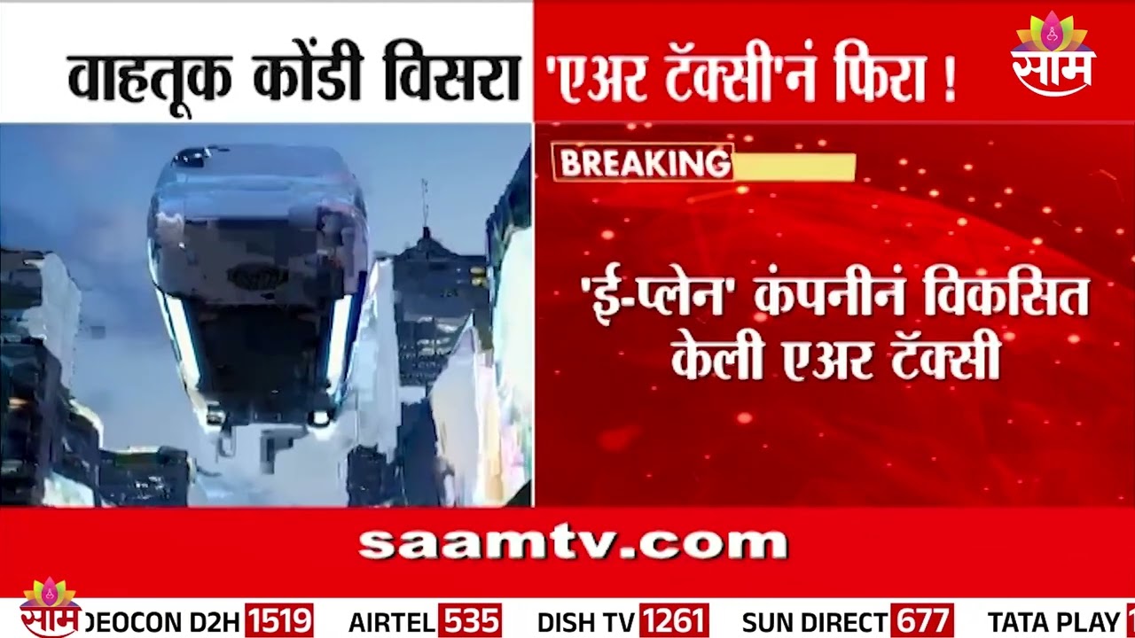 आता 'एअर टॅक्सी'नं फिरा! | Air Taxi | India AI Impact | Make In India