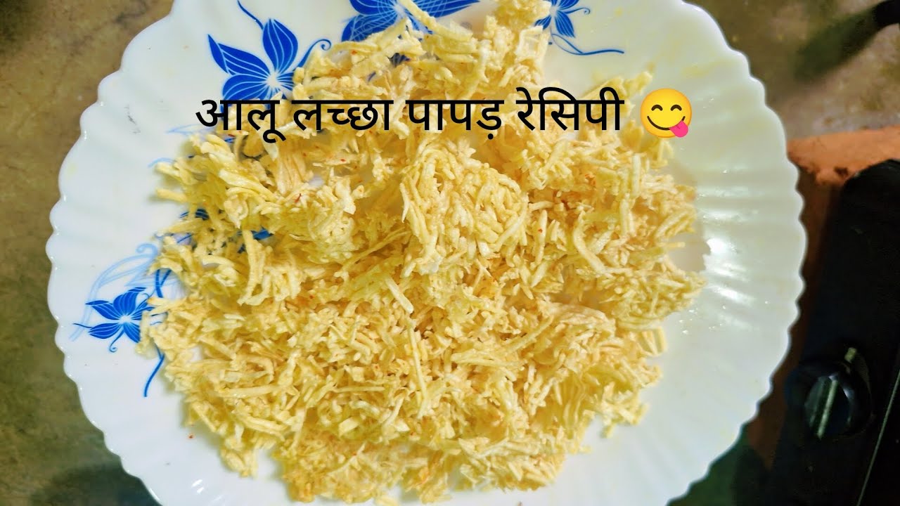 ना धूप ना नींबू ना फिटकरी 5 मिनट में बनाएं आलू के लच्छा पापड़ दूध जैसे सफेद पूरे साल भर... 😋👌🏻#viral