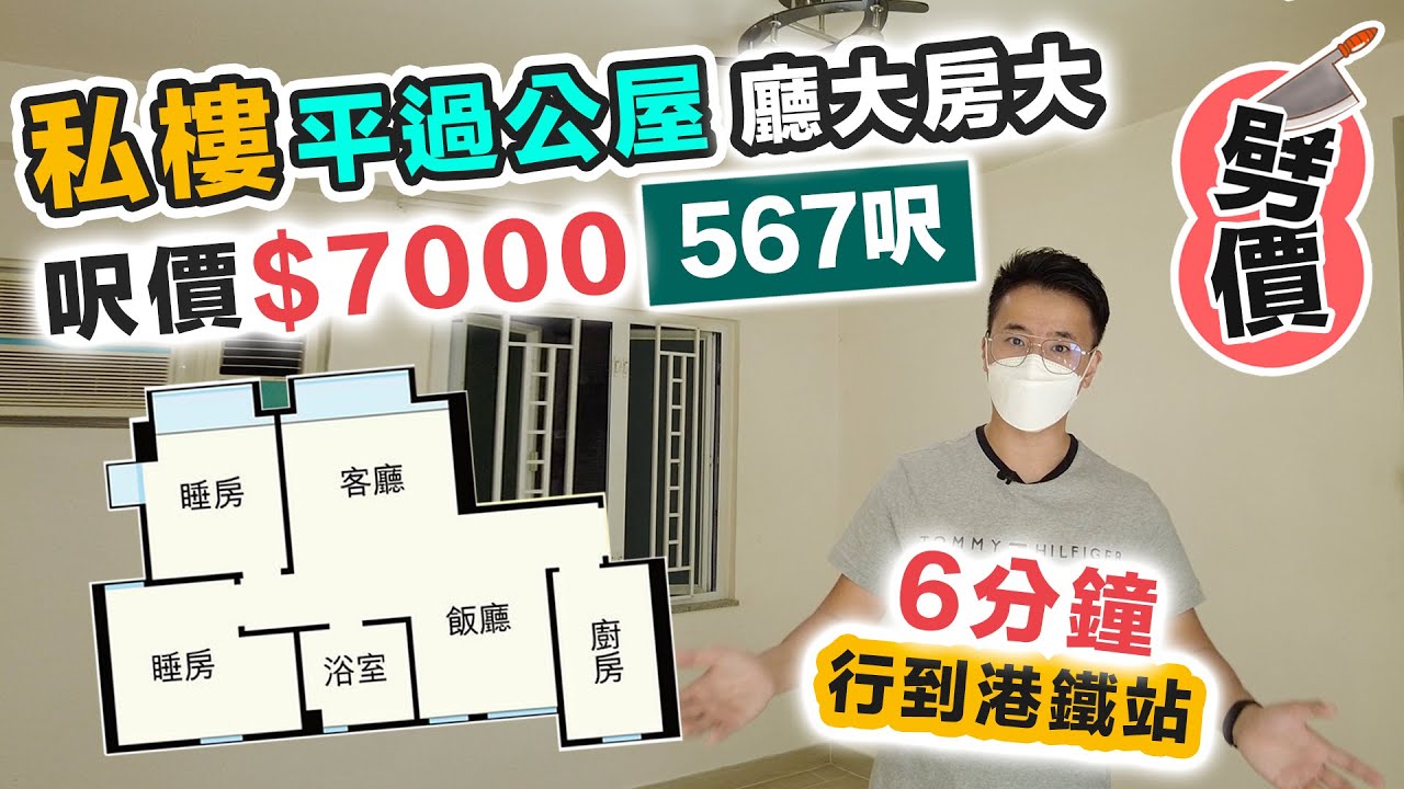 【黑糯米送大禮】私樓劈價平過公屋😱 400萬有找😱 567呎 鐵路盤 廳大房大💰 樓價大比拼｜ft.Steelcase 絕世好櫈【區區有筍盤】