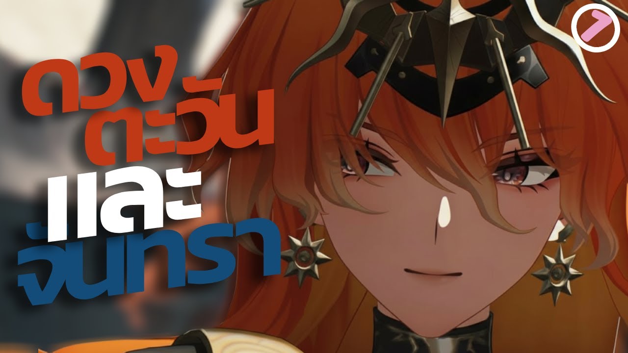 Wuthering Waves [ภาษาไทย] | บทที่ 2 – ร้องขับขานแด่ความเงียบงัน Part 7 (No Commentary)