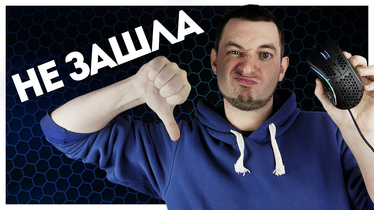 Glorious Model D Не ОПРАВДАЛА ОЖИДАНИЙ