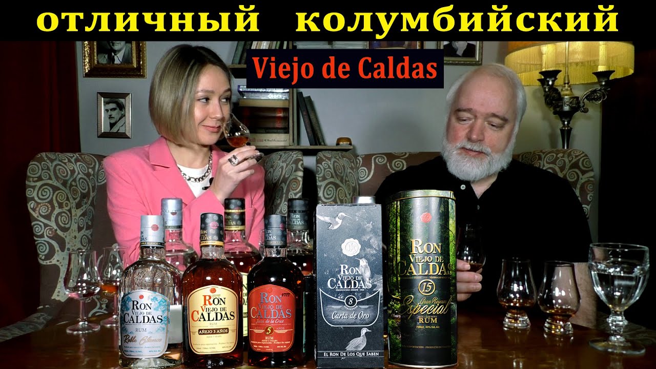 Excellent Colombian rum Viejo de Caldas