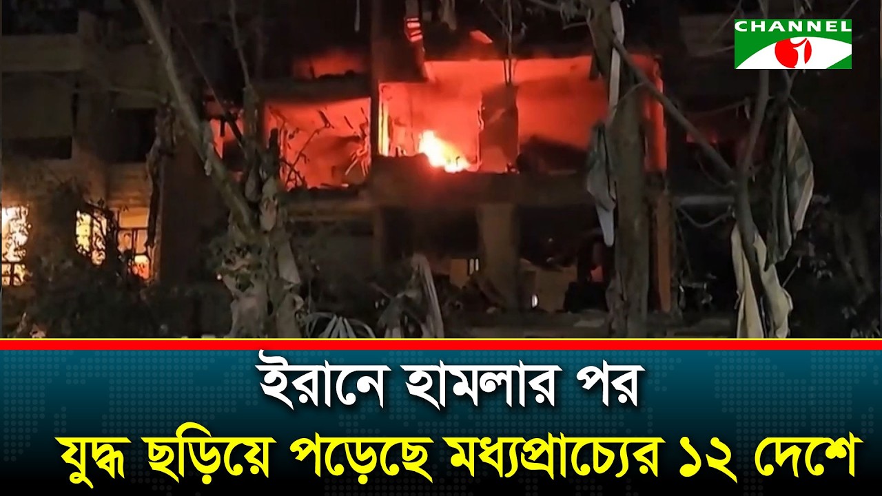 যুক্তরাষ্ট্র-ইসরাইলের হামলায় ইরান যুদ্ধ এখন মধ্যপ্রাচ্যজুড়ে
