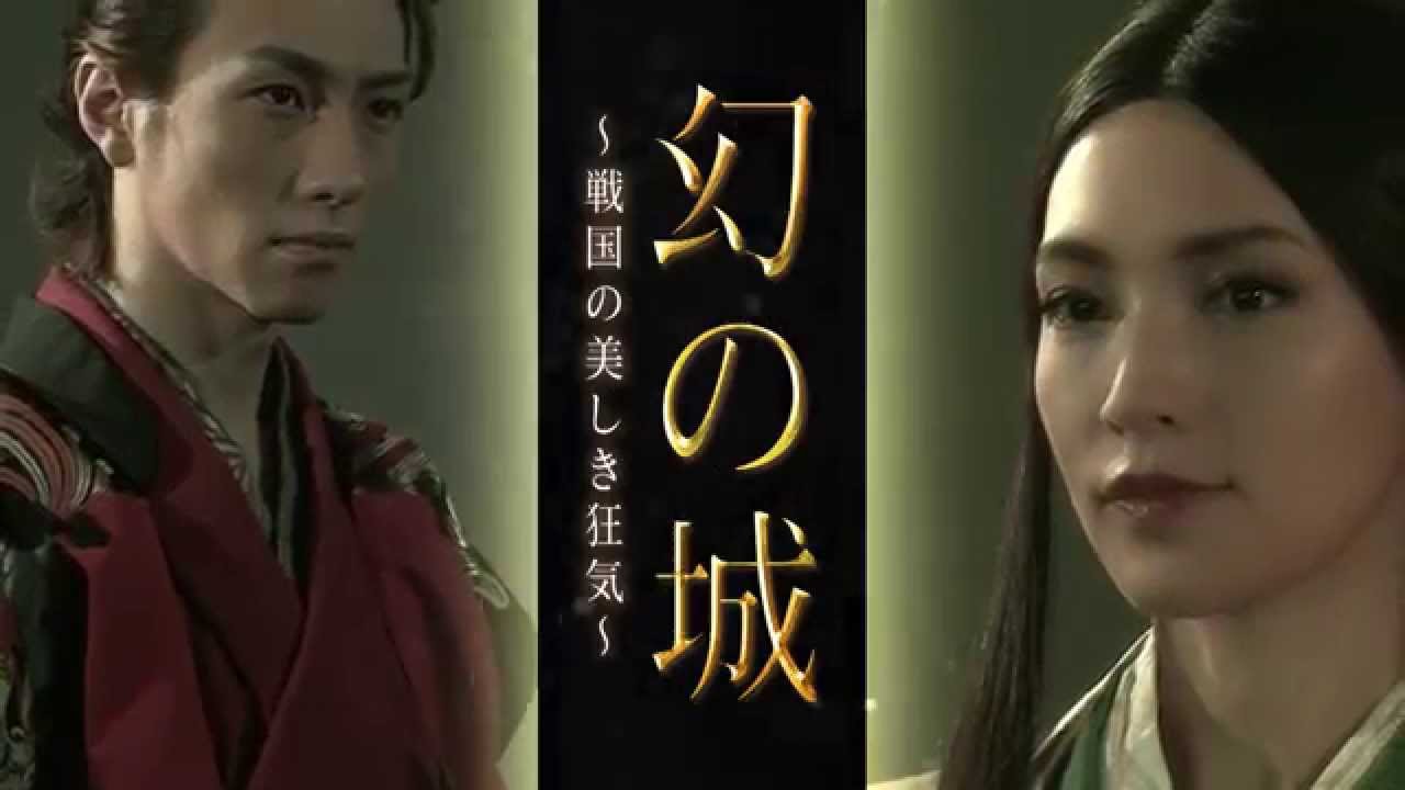 「幻の城～戦国の美しき狂気～」15秒CM（細貝圭ver.）