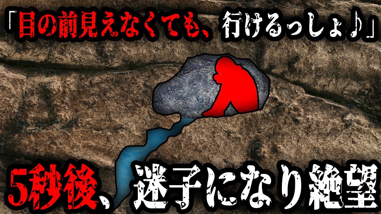 絶望！目の前が見えない洞窟に挑戦したダイバー。5秒後、迷子になった末路・・・【ピケタ洞窟の遭難事故】【ゆっくり解説】