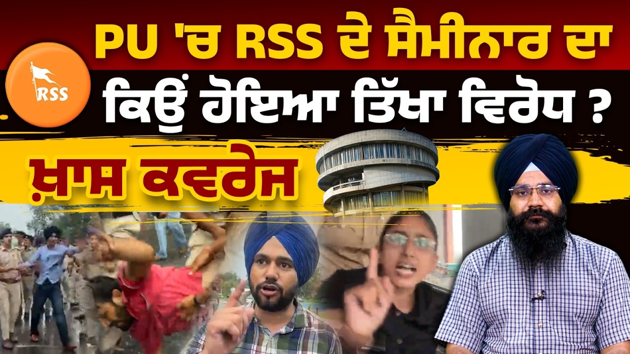 Students Oppose RSS Seminar at Panjab University | Full Story | The Khalas TV