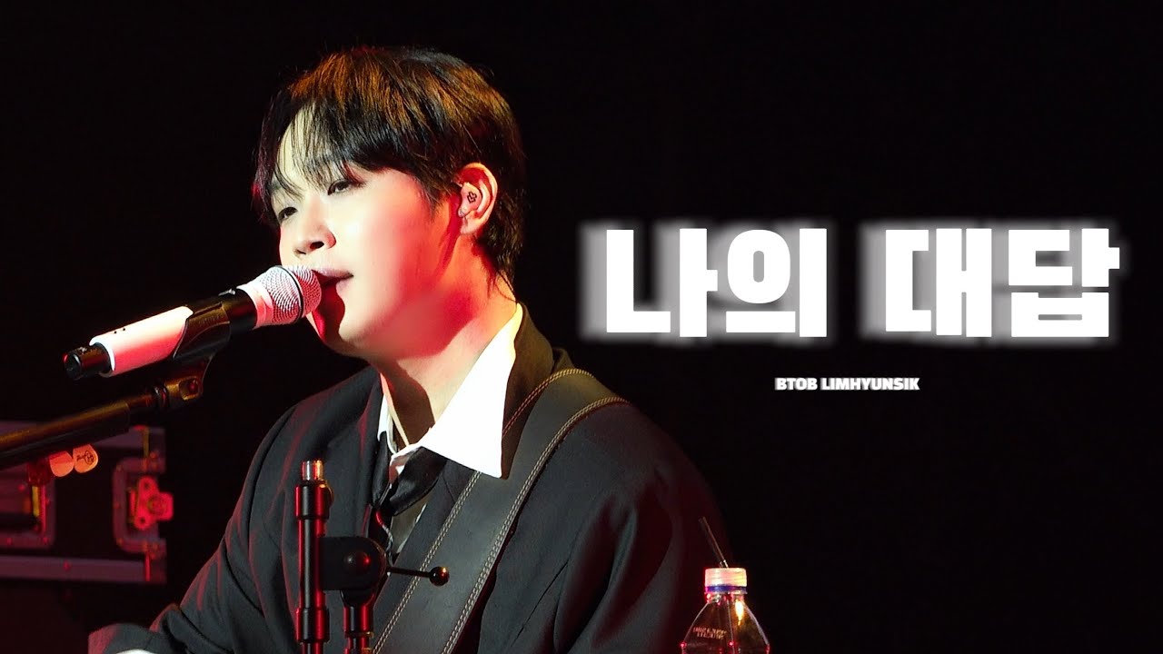 [4K] 260201 First Music Station | 임현식 - 나의 대답