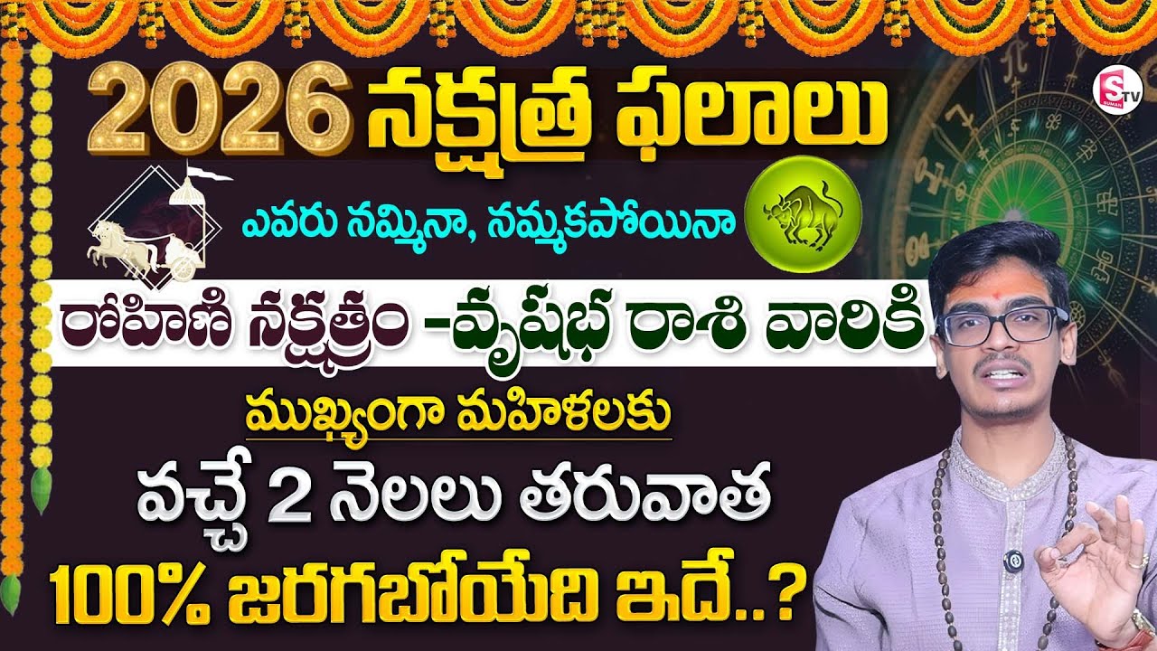 Uma Devarakonda :Rohini Nakshatra(Vrushaba Rashi)2026 Characteristics Telugu|SumanTV Anchor Nagaraju