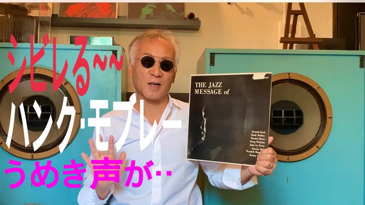 ジャズ喫茶バリレラ　オススメの1曲 No.477 Hank Mobley 「Madeline」