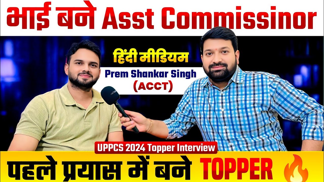 UPPCS 2024 Topper Interview 🎉 भाई बने Asst Commissioner 🔥 Hindi Medium 1st Attempt Topper 📚