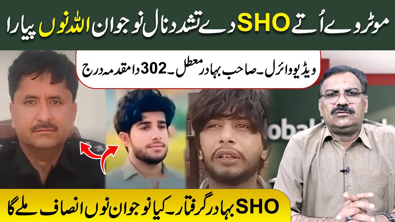 Moterway Utte SHO Dy Tashadud Naal Nojawan Allah Nu Pyara SHO Bahadur Giraftaar