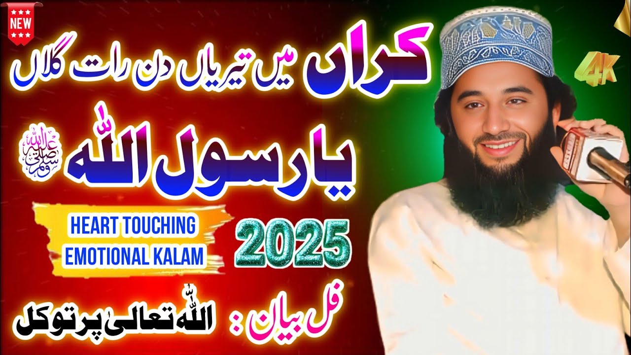 New Kalam 2025 I Super Hit Kalam I New Bayan 2025 I Syed Faiz Ul Hassan Shah I RanaImranOfficial6