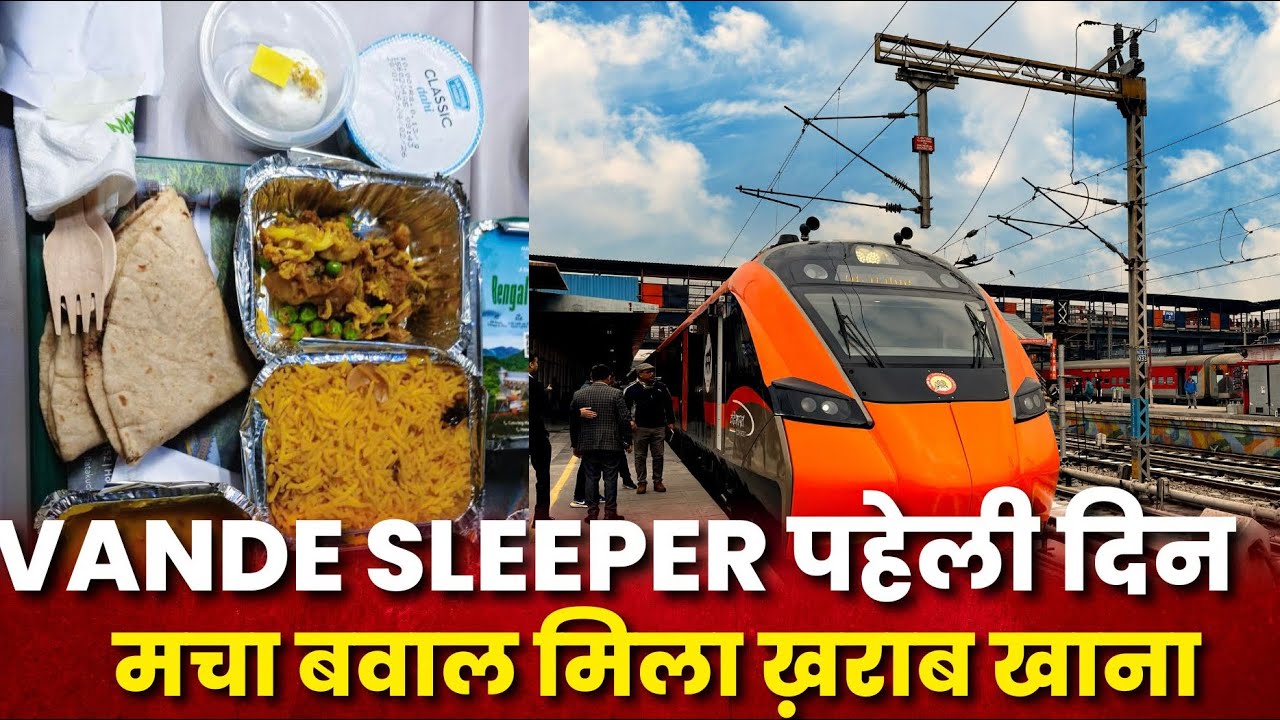 VANDE SLEELER में पहेली दिन मचा बवाल मिला ख़राब खाना 