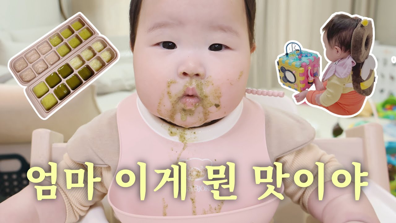 육아 브이로그ㅣ5개월 아기의 전쟁같은 이유식 완벽 적응기ㅣ이유식 거부에서 잘 먹는 아기로 ??ㅣ쌀미음 • 양배추미음• 애호박미음