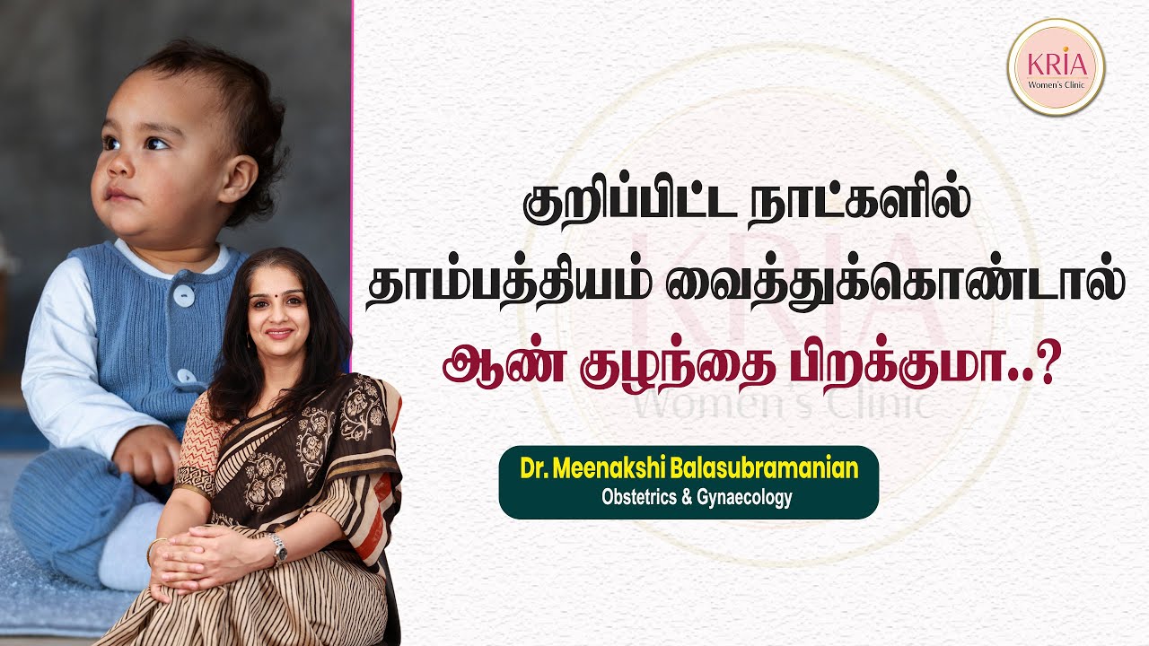Will having  Intercourse on Certain Days Result in a Boy..? | Dr.Meenakshi Balasubramanian | Chennai