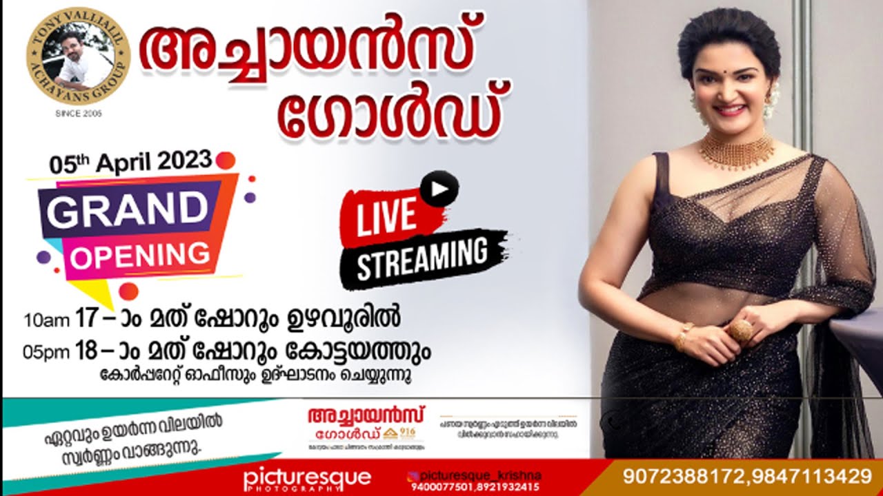 ACHAYANS GOLD 17th SHOWROOM OPENING CEREMONY