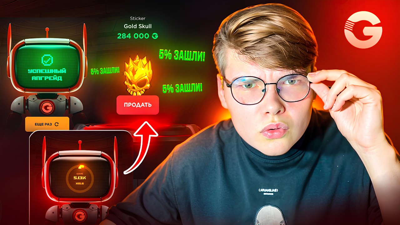 💸 ВЫБИЛ ГОЛДСКУЛЛ в 5% АПГРЕЙДЕ на GGSTANDOFF?! 😱😱 100 АПГРЕЙДОВ на 5% на ГОЛДСКУЛЛ на ГГСТАНДОФФ 🔥
