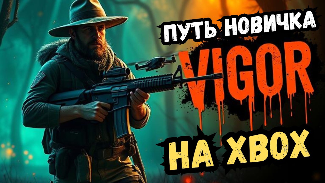 🤯 Новичок года: Обзор и геймплей Vigor на Xbox!