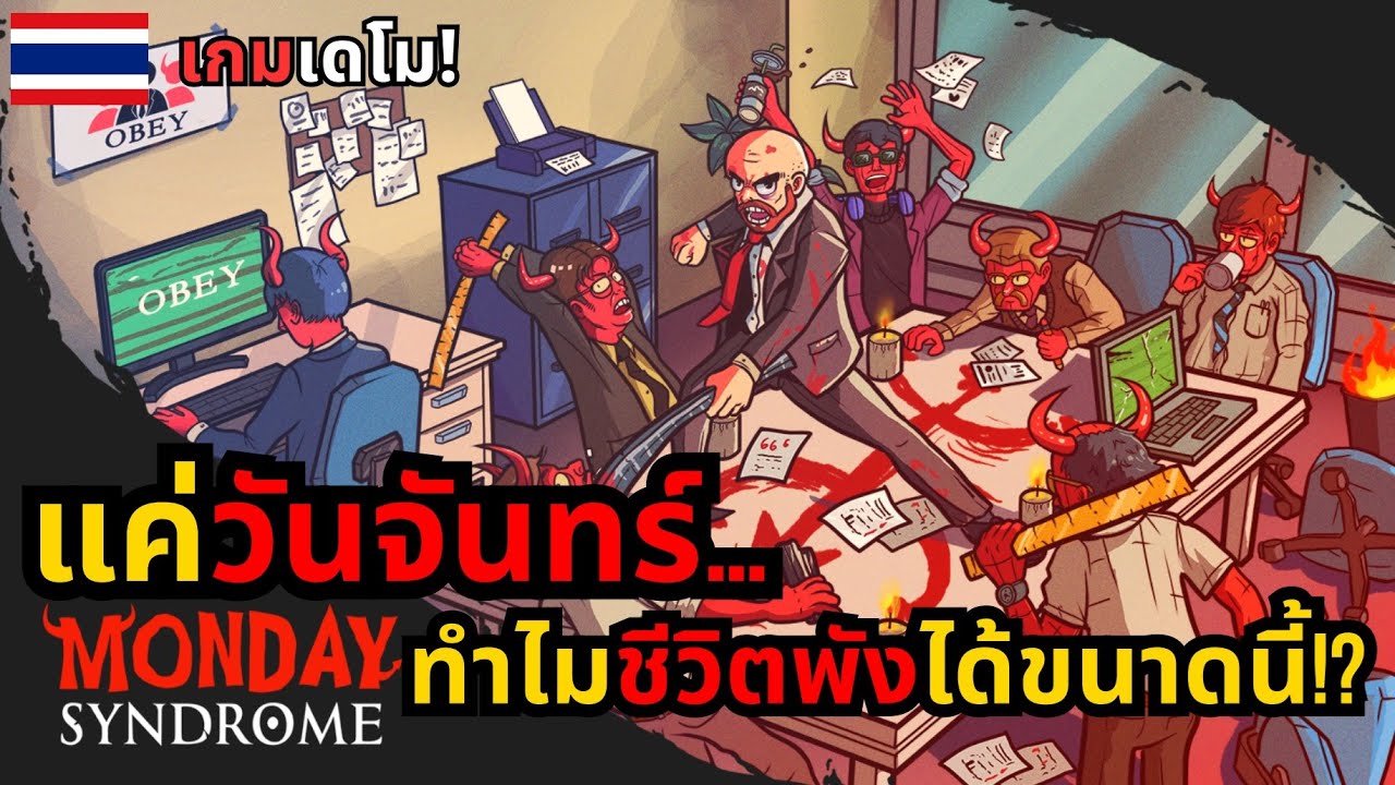 Monday Syndrome แค่วันจันทร์…ทำไมชีวิตพังได้ขนาดนี้!? #เกม #เกมใหม่ #เกมน่าเล่น #เกมส์ #เอาชีวิตรอด