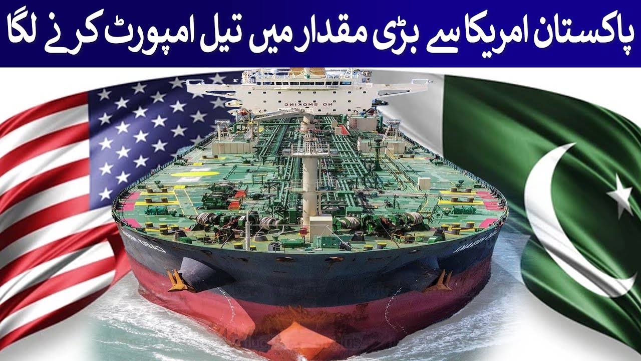 Pakistan Begins Large-Scale Oil Imports from the United States | Rich Pakistan