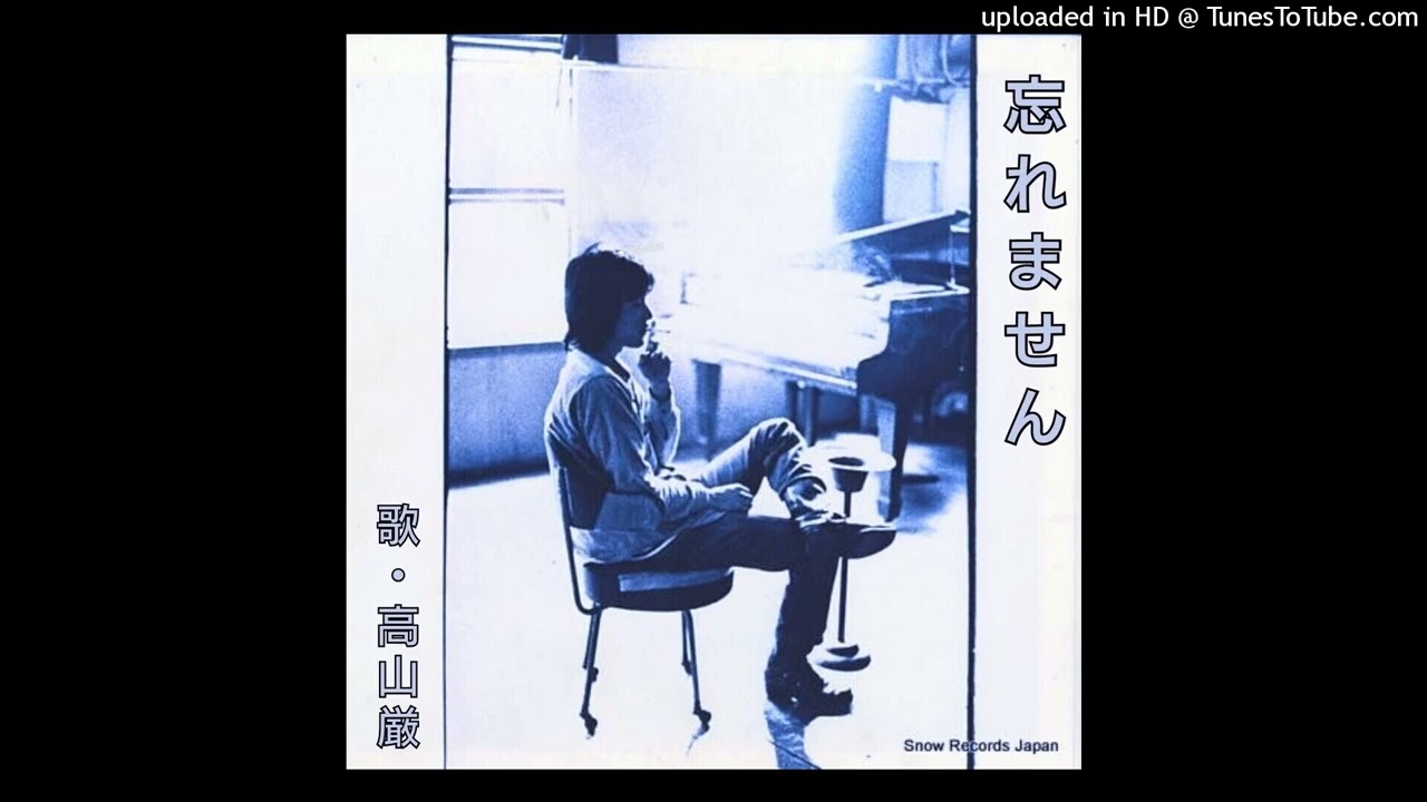 GEN TAKAYAMA「忘れません」 New Remaster  作詞作曲：高山厳 編曲：惣領泰則#バンバン