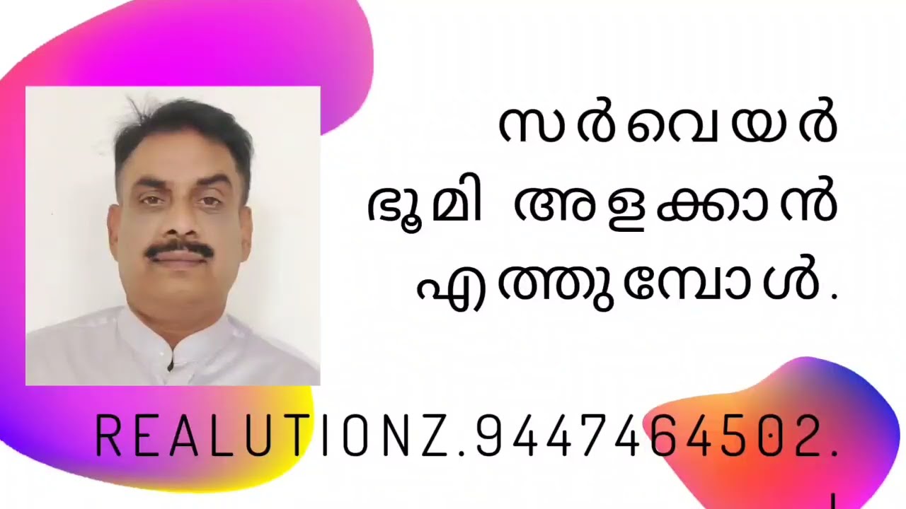 5 steps for efficient Survey of your Land .James Joseph Ktm retd.Dy Collector. Help line  9447464502