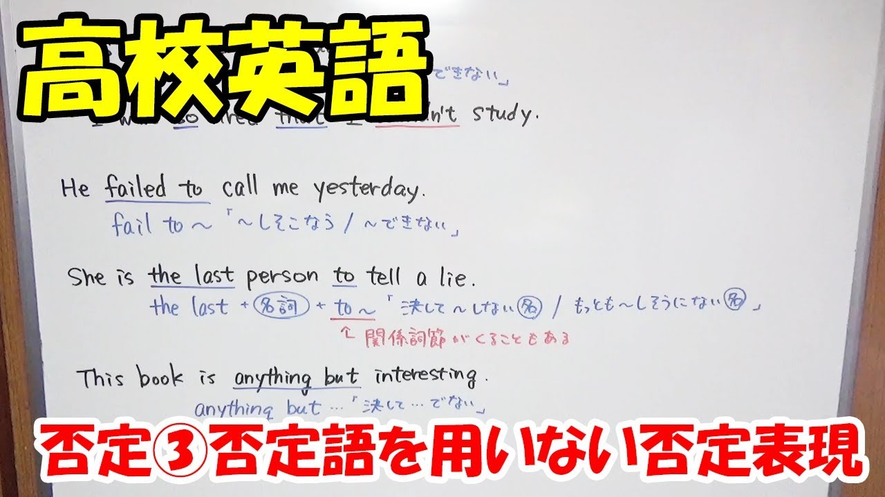 【高校英語】否定③否定語を用いない否定表現